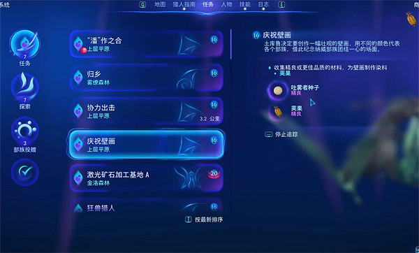 《阿凡達潘朵拉邊境》慶祝壁畫支線任務攻略 《阿凡達潘朵拉邊境》慶祝壁畫支線任務攻略