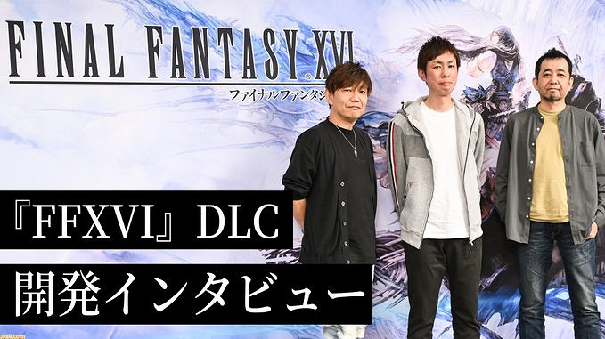 吉田：如果《FF16》PC版賣得好就有預算製作更多內容