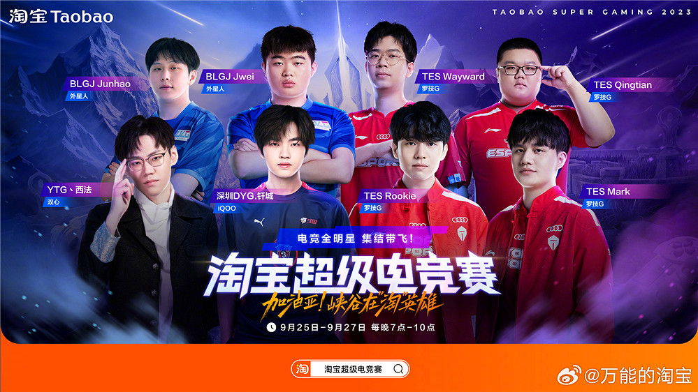 《以閃亮之名》攜手淘寶 打造時尚遊戲與電商連動新標杆