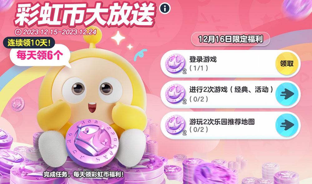 福利風暴心動來襲！《蛋仔派對》蛋搭節隆重開啟，10大福利高燃上線