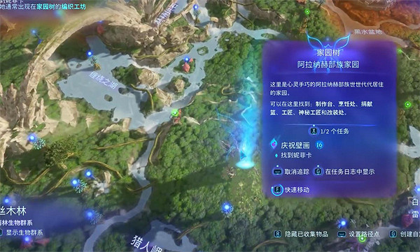 《阿凡達潘朵拉邊境》慶祝壁畫支線任務攻略 《阿凡達潘朵拉邊境》慶祝壁畫支線任務攻略