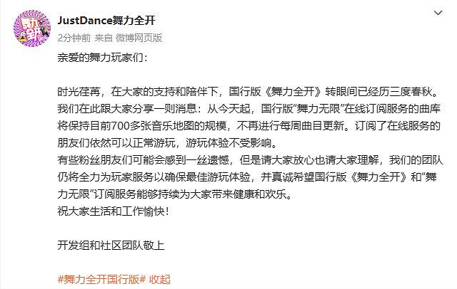育碧發布停更公告:《舞力全開》國行版不再添加新歌曲 育碧發布停更公告:《舞力全開》國行版不再添加新歌曲