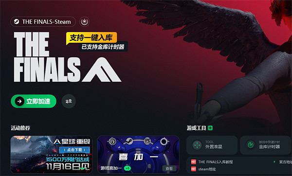 《the finals》正在排隊解決方法