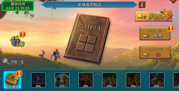 奇幻集結，福利滿載！《王國紀元》×《怪物史瑞克》開啟12月連動盛典！