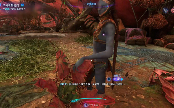 《阿凡達潘朵拉邊境》風將承載我們支線任務攻略