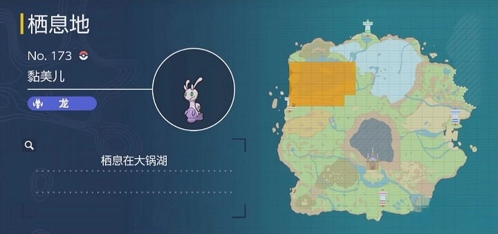 《寶可夢朱紫》黏美龍捕捉教學 《寶可夢朱紫》黏美龍捕捉教學