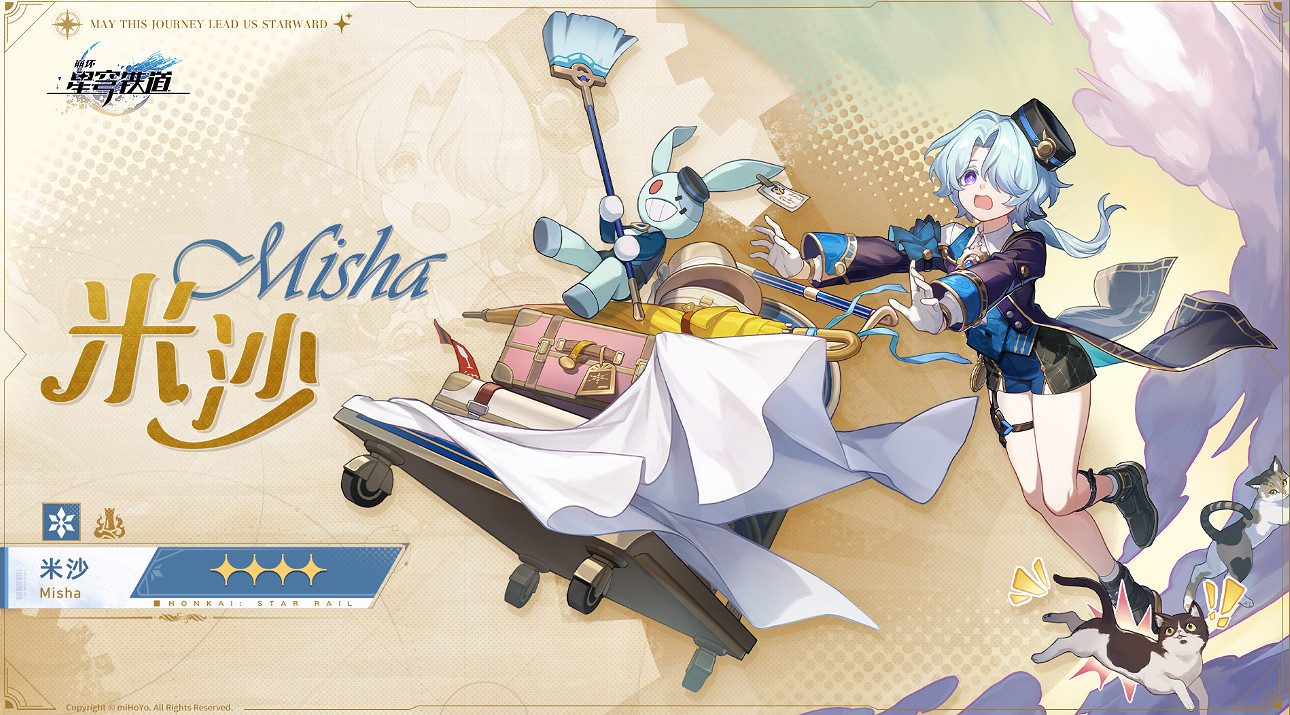 《崩壞星穹鐵道》米沙什麽出 米沙上線時間