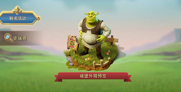 奇幻集結，福利滿載！《王國紀元》×《怪物史瑞克》開啟12月連動盛典！