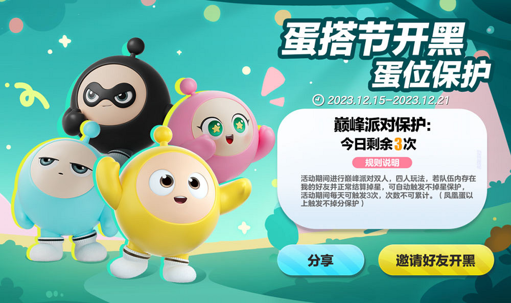 福利風暴心動來襲！《蛋仔派對》蛋搭節隆重開啟，10大福利高燃上線