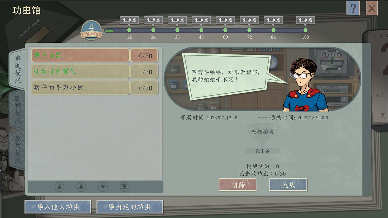 《沉默的蟋蟀》12月更新上線:與嘉賓同台競技! 《沉默的蟋蟀》12月更新上線:與嘉賓同台競技!