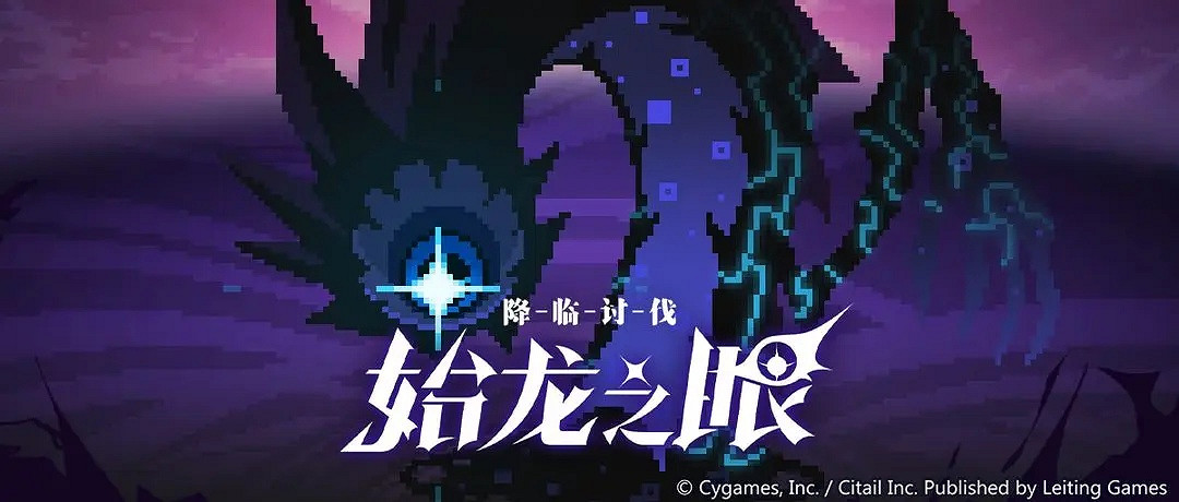 《彈射世界》降臨討伐始龍之眼有什麽活動 《彈射世界》降臨討伐始龍之眼有什麽活動