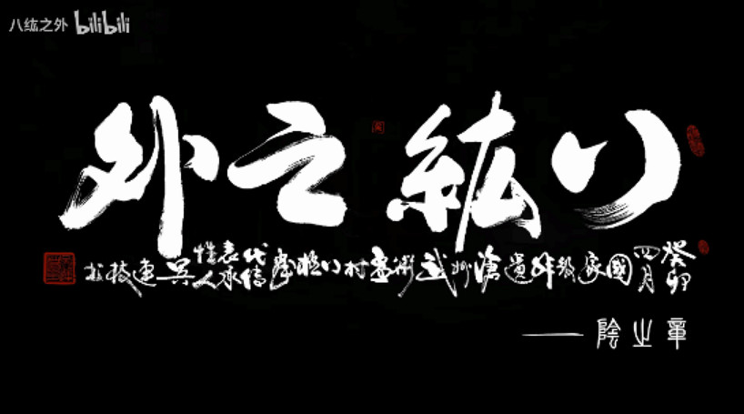 純實機錄屏！中國大陸研發虛幻5《八紘之外》首部實機PV公布