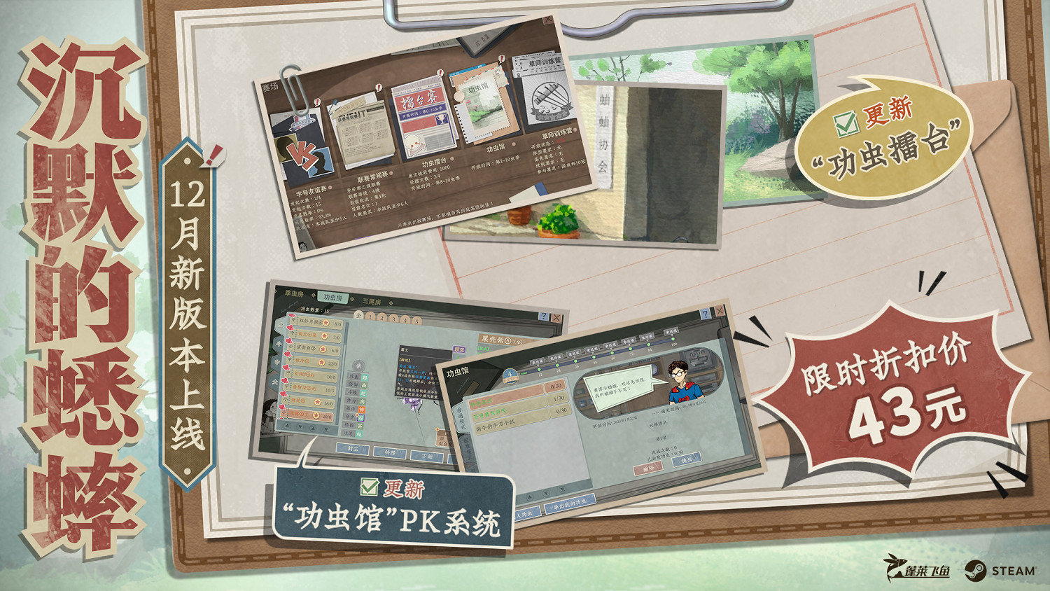 《沉默的蟋蟀》12月更新上線:與嘉賓同台競技! 《沉默的蟋蟀》12月更新上線:與嘉賓同台競技!