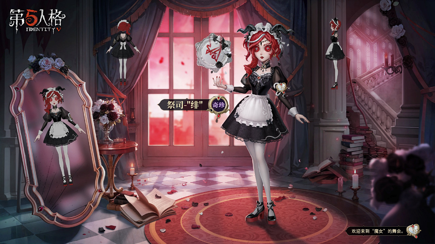 第五人格祭司緋皮膚介紹