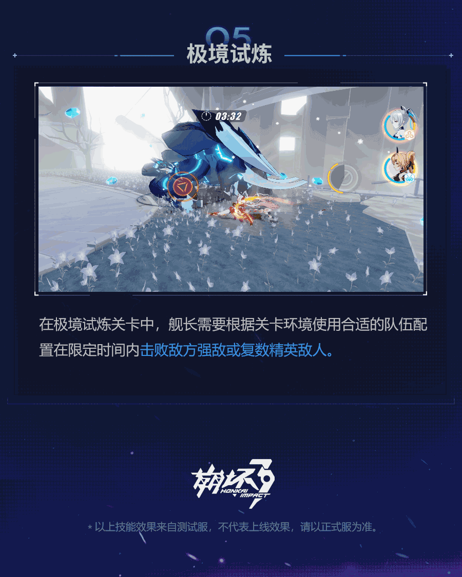 《崩壞3》拓境戰幕活動介紹