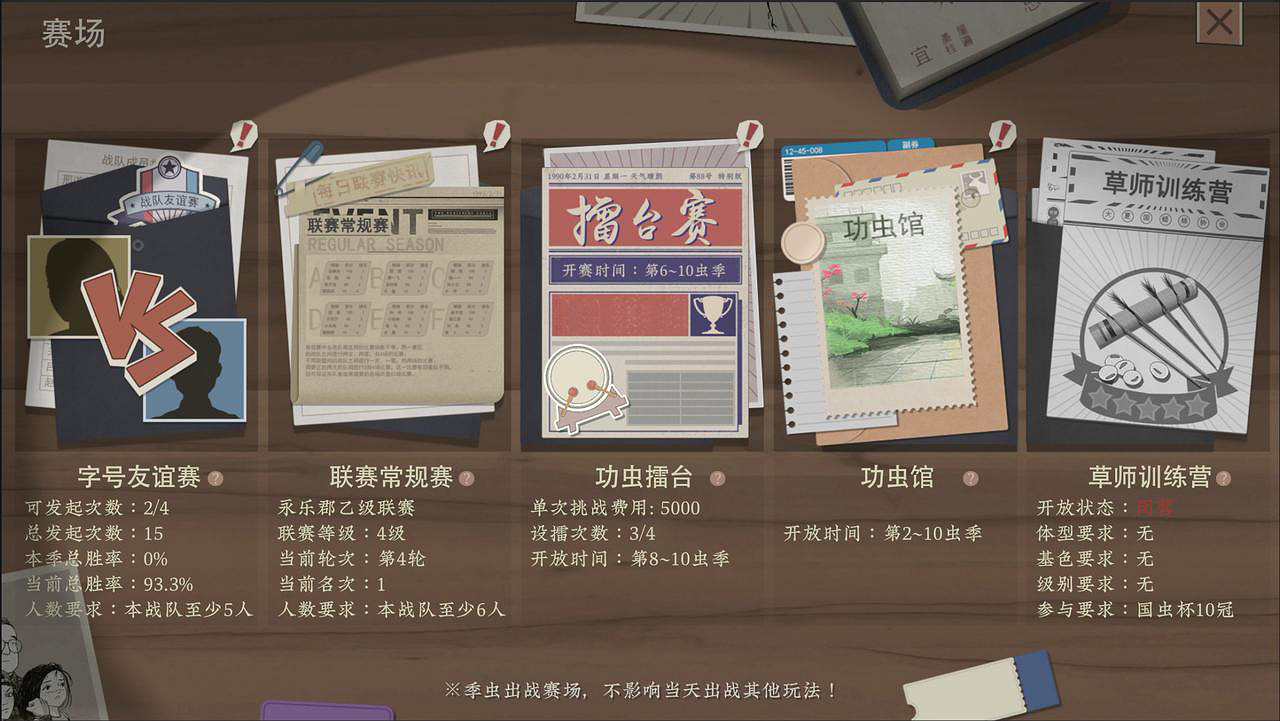 《沉默的蟋蟀》12月更新上線:與嘉賓同台競技! 《沉默的蟋蟀》12月更新上線:與嘉賓同台競技!