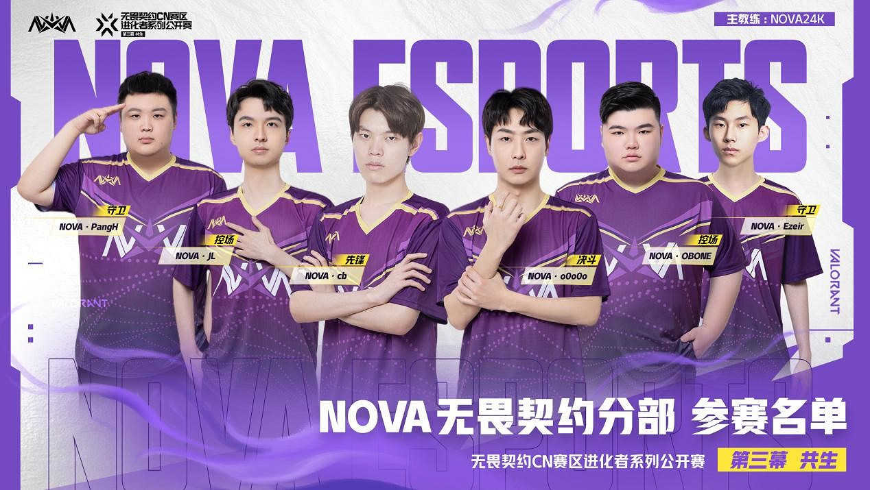 “力克千鈞、不屈不撓矚目”！NOVA正式成為VCT CN聯賽長期合作夥伴