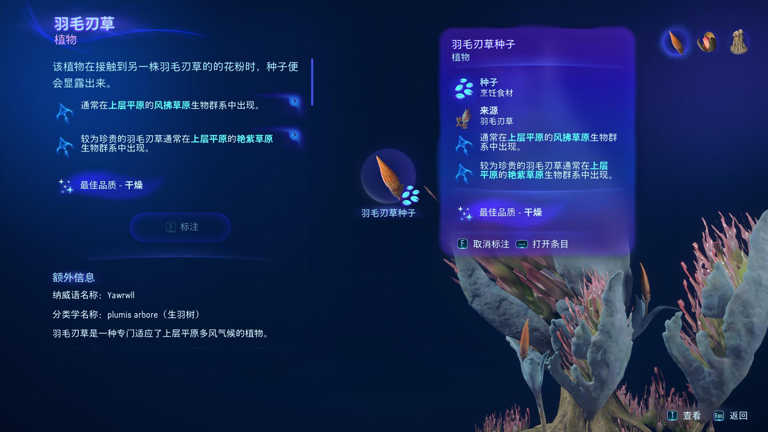 《阿凡達潘朵拉邊境》靈活採集者Buff詳解 《阿凡達潘朵拉邊境》靈活採集者Buff詳解