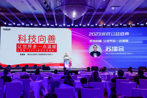 英雄聯盟守護者計劃入選《人民網遊戲公益典型案例集(2023)》 英雄聯盟守護者計劃入選《人民網遊戲公益典型案例集(2023)》