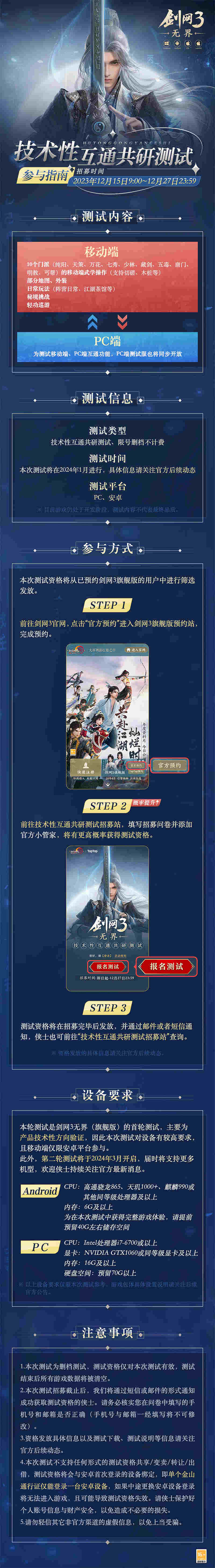 《劍網3無界》首輪測試招募開啟 載夢行舟向未來