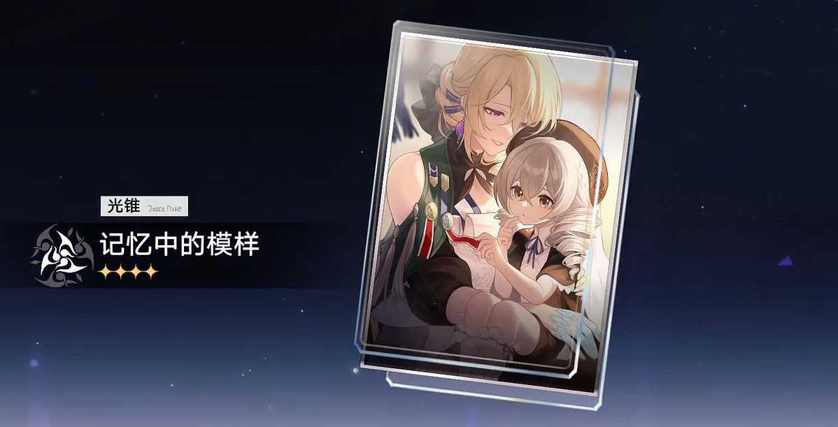 崩壞星穹鐵道阮梅光錐推薦 崩壞星穹鐵道阮梅光錐推薦