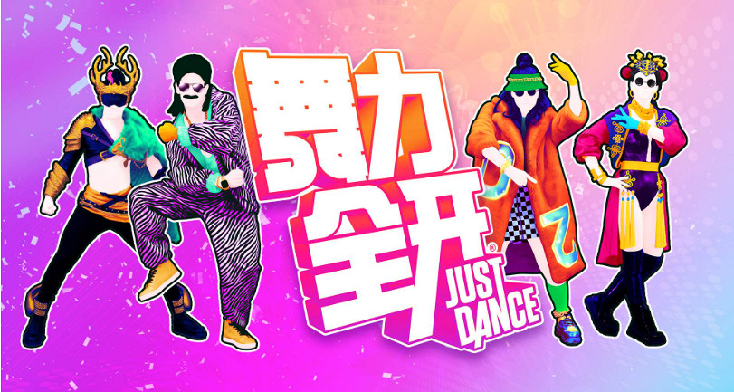 育碧發布停更公告:《舞力全開》國行版不再添加新歌曲 育碧發布停更公告:《舞力全開》國行版不再添加新歌曲