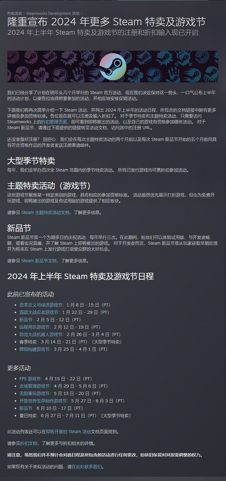 更多主題遊戲節活動！Steam公布2024上半年特賣日程