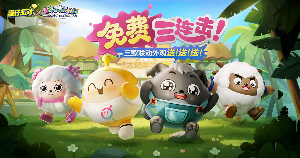 福利風暴心動來襲！《蛋仔派對》蛋搭節隆重開啟，10大福利高燃上線