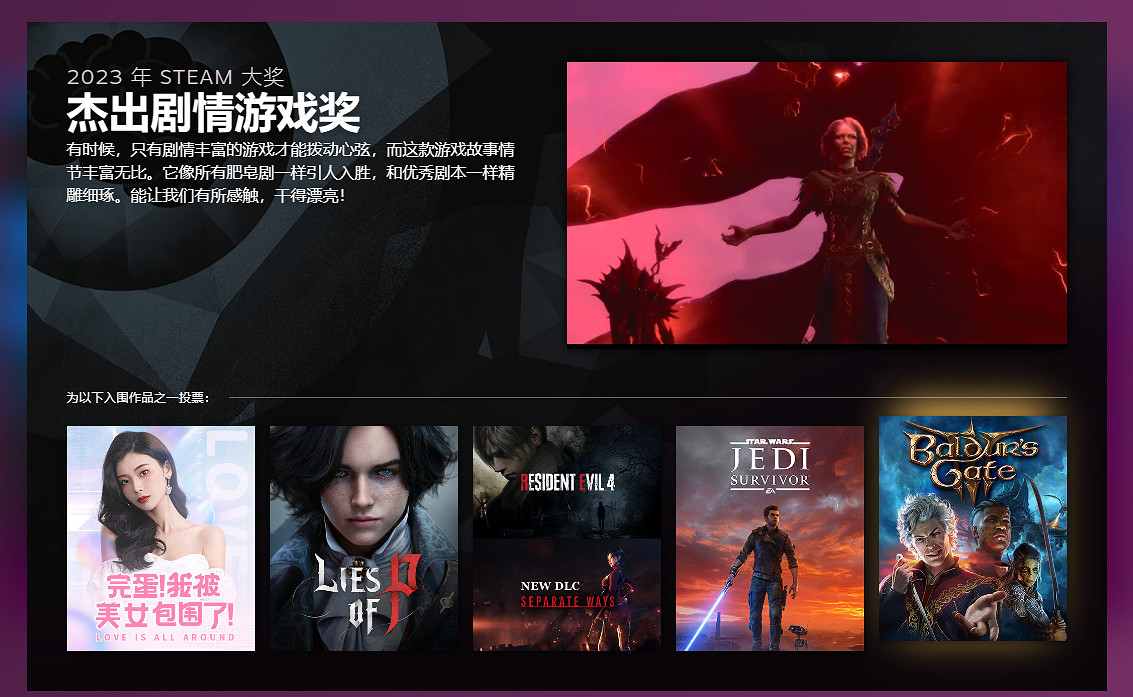 2023年Steam大獎各獎項入圍名單公布！冬促時開啟投票