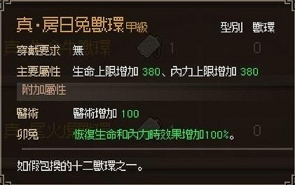 《大俠立誌傳》真十二獸環獲取攻略 《大俠立誌傳》真十二獸環獲取攻略