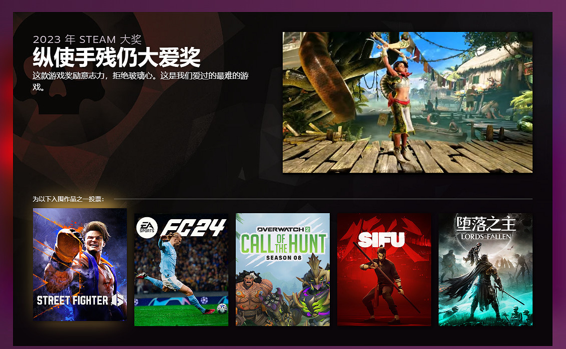 2023年Steam大獎各獎項入圍名單公布！冬促時開啟投票