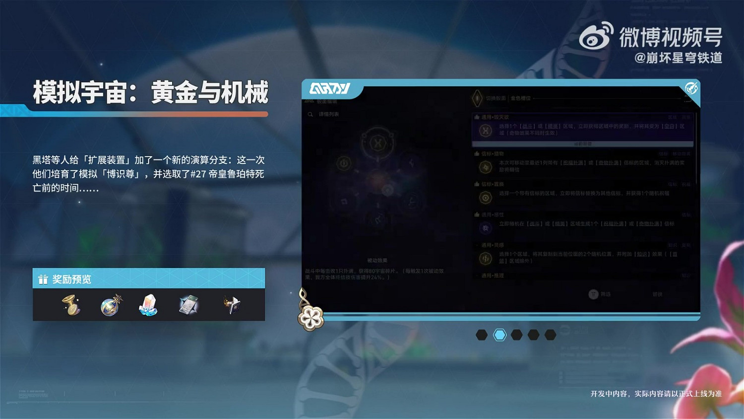 《崩壞：星穹鐵道》1.6版本PV 12月27日上線