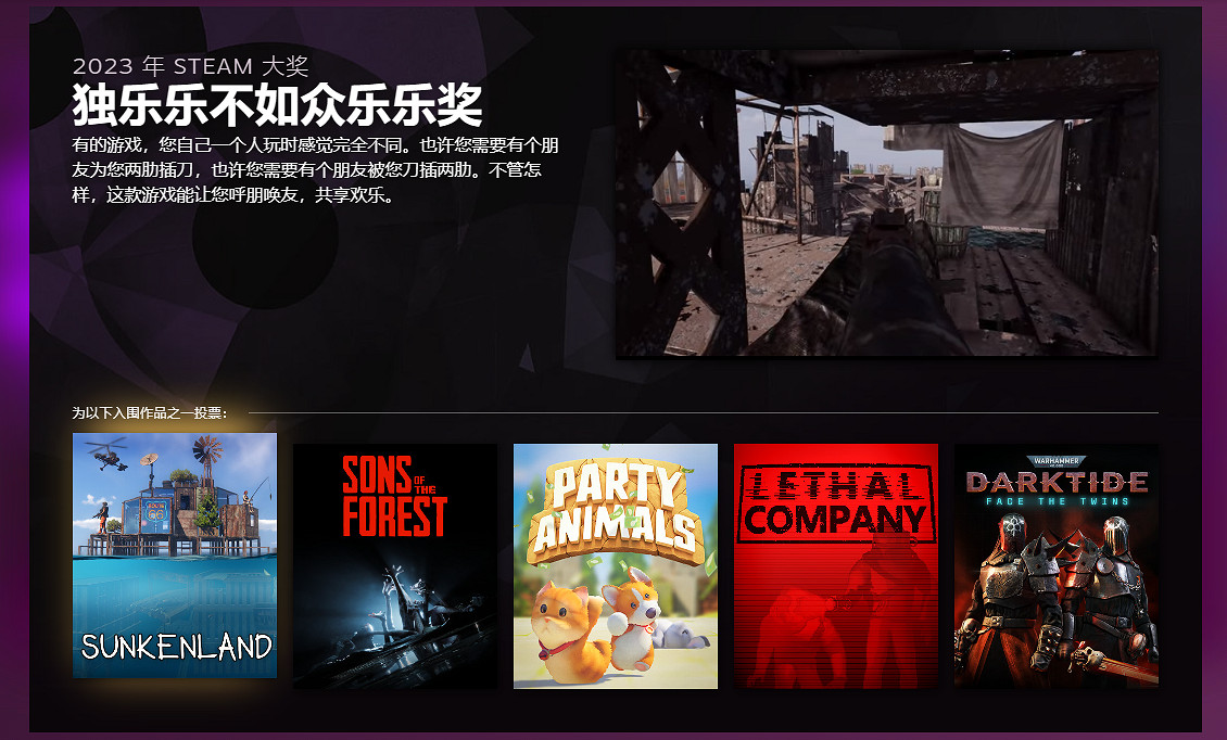 2023年Steam大獎各獎項入圍名單公布！冬促時開啟投票