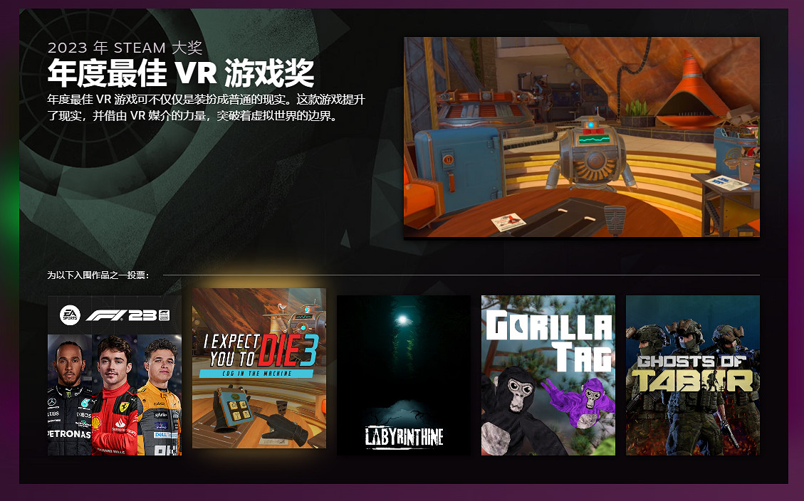 2023年Steam大獎各獎項入圍名單公布！冬促時開啟投票