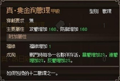 《大俠立誌傳》真十二獸環獲取攻略 《大俠立誌傳》真十二獸環獲取攻略