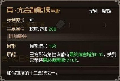 《大俠立誌傳》真十二獸環獲取攻略 《大俠立誌傳》真十二獸環獲取攻略