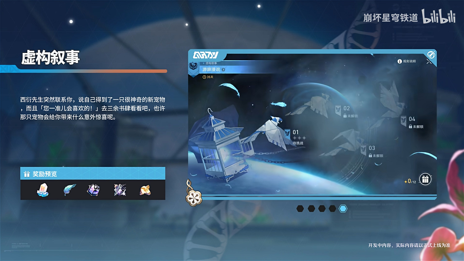 《崩壞：星穹鐵道》新PV發布 1.6版本預計12.27上線