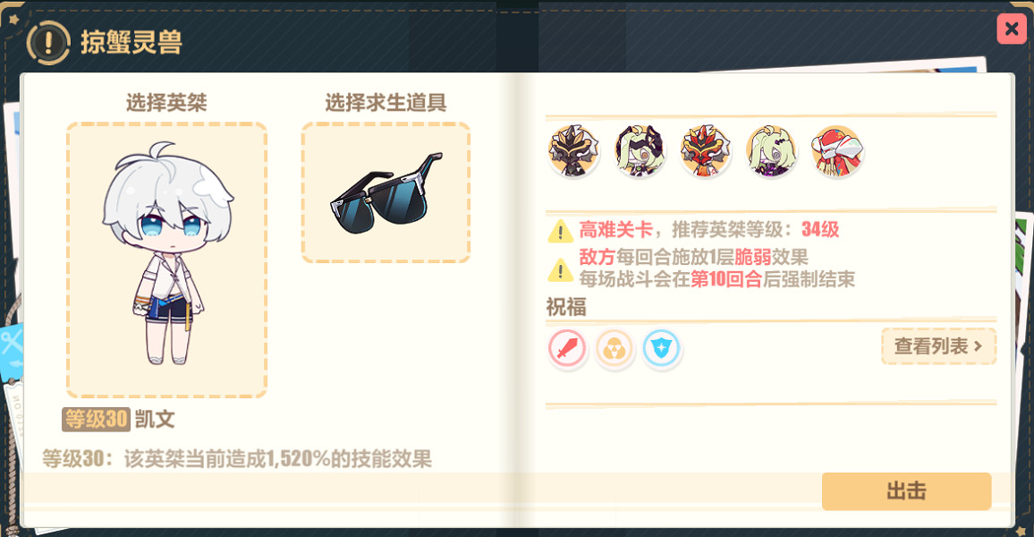 《崩壞3》夏日狂想曲A面掠蟹靈獸怎麽過