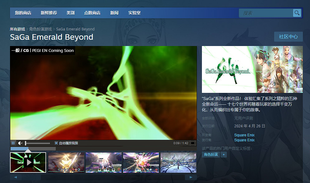 《沙加:Emerald Beyond》將於2024年4月25日正式發售 《沙加:Emerald Beyond》將於2024年4月25日正式發售