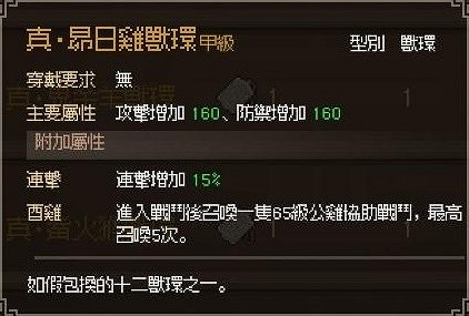 《大俠立誌傳》真十二獸環獲取攻略 《大俠立誌傳》真十二獸環獲取攻略