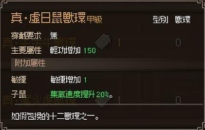 《大俠立誌傳》真十二獸環獲取攻略 《大俠立誌傳》真十二獸環獲取攻略