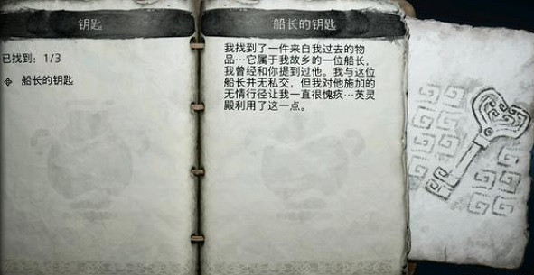 《戰神5》三把船長鑰匙獲取攻略