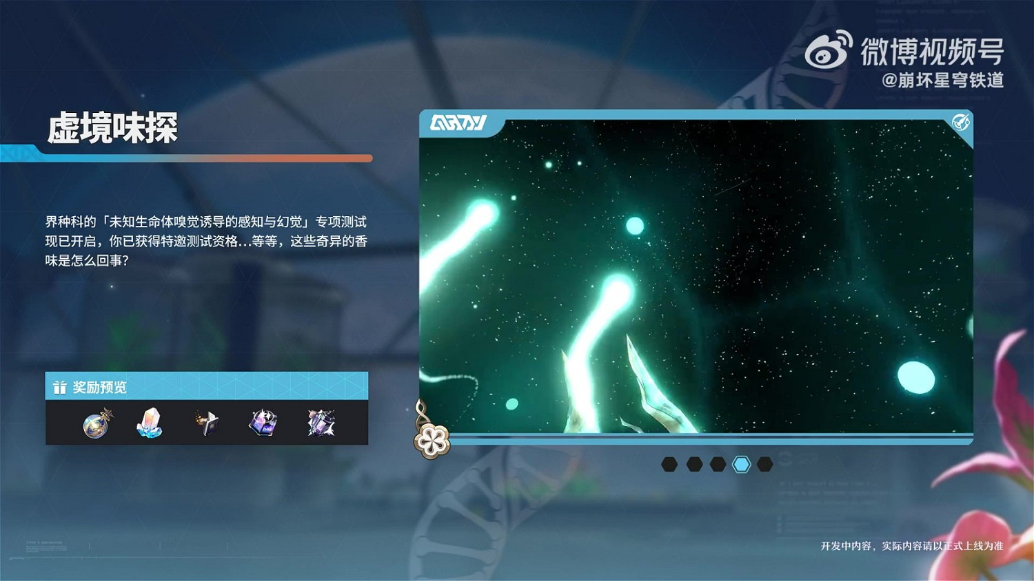 《崩壞：星穹鐵道》1.6版本PV 12月27日上線