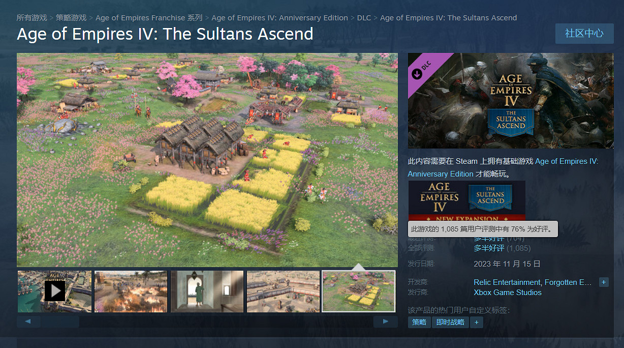 《世紀帝國4》「蘇丹的崛起」是系列史上最暢銷資料片