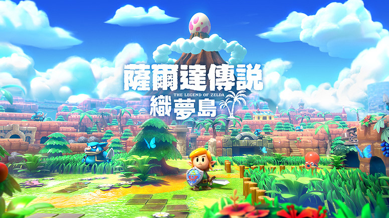 大師級經典重製 《薩爾達傳說：織夢島》IGN9.4分高評