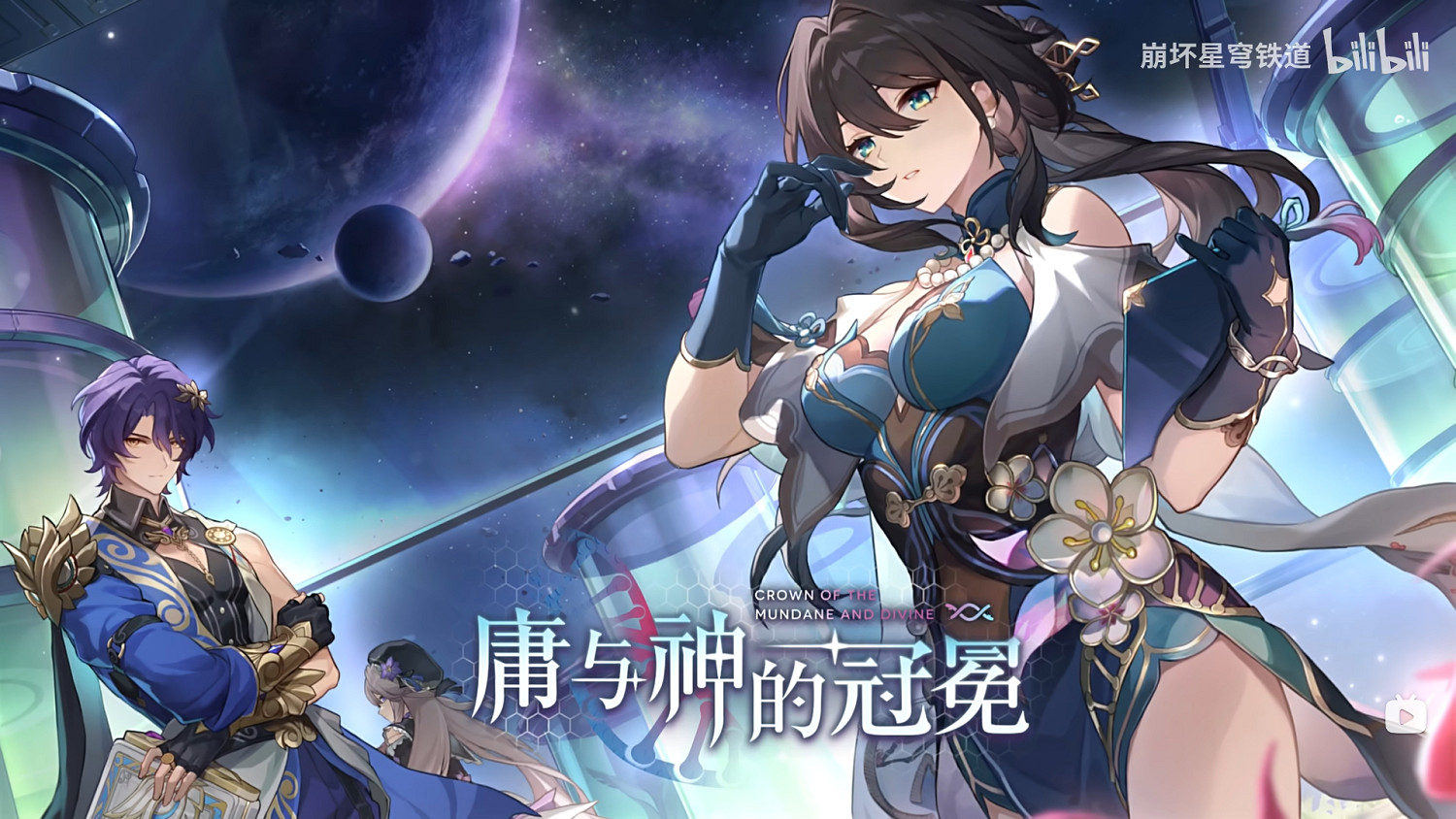《崩壞：星穹鐵道》新PV發布 1.6版本預計12.27上線
