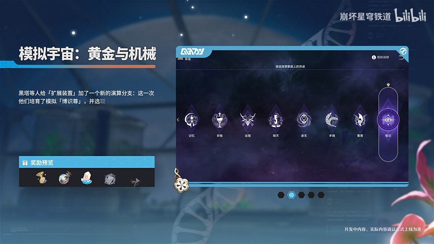 《崩壞：星穹鐵道》新PV發布 1.6版本預計12.27上線