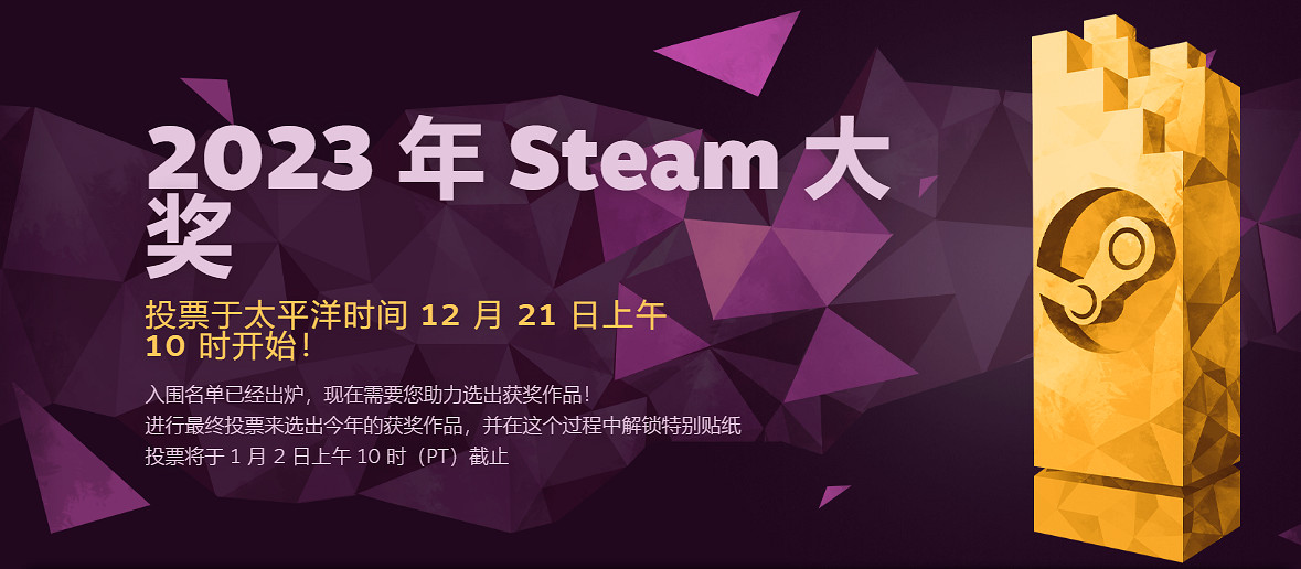 2023年Steam大獎各獎項入圍名單公布！冬促時開啟投票