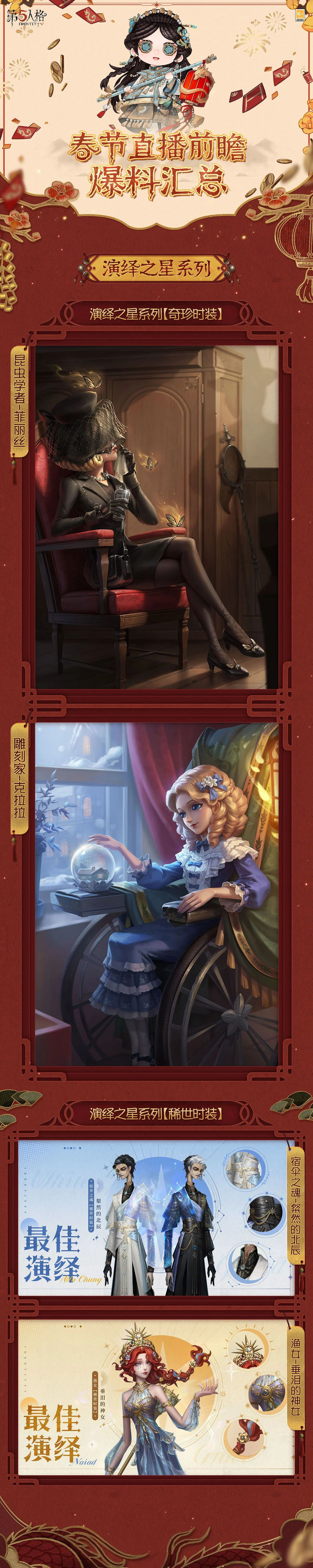 《第五人格》春節前瞻直播內容匯總 《第五人格》春節前瞻直播內容匯總