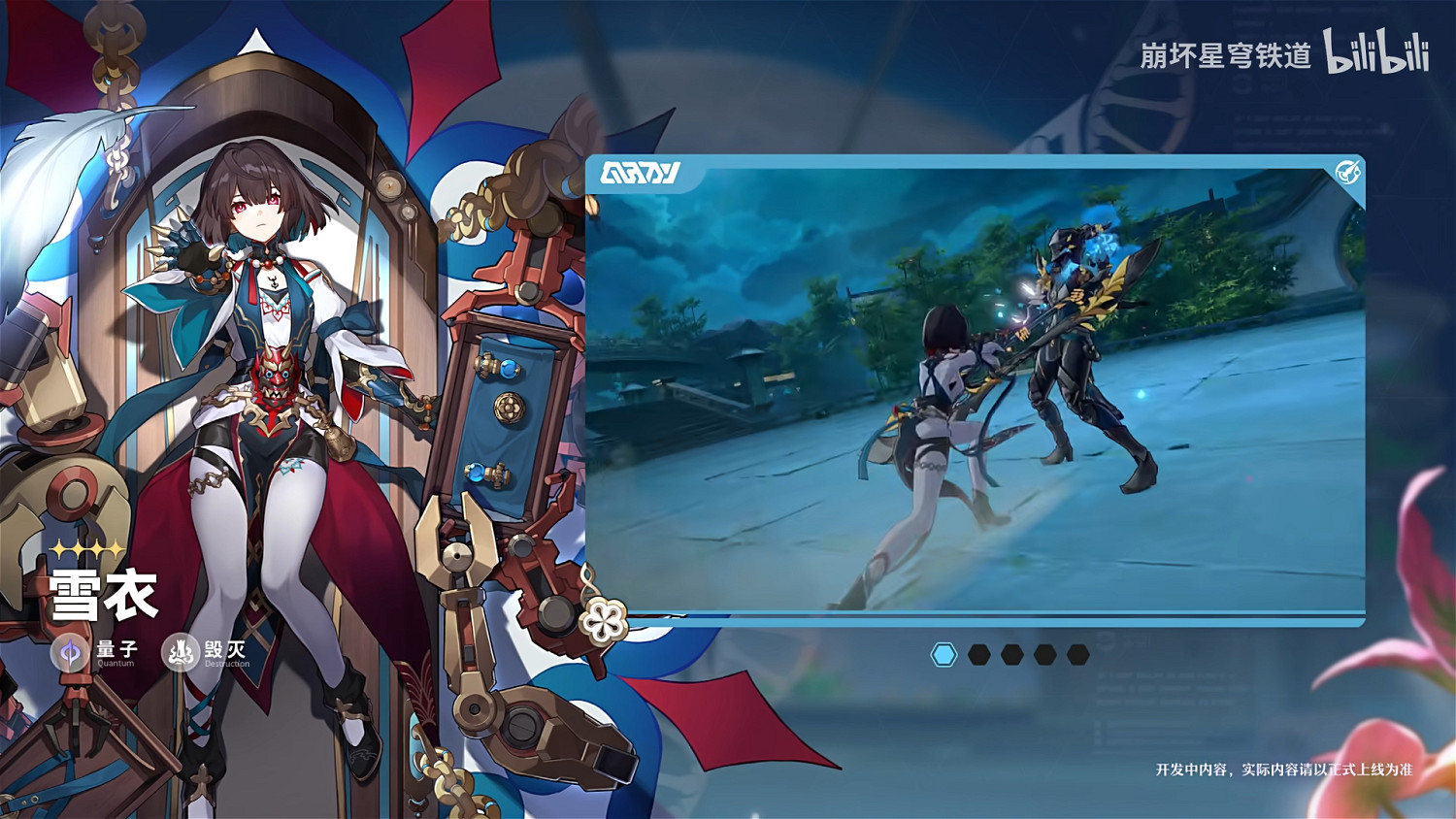 《崩壞：星穹鐵道》新PV發布 1.6版本預計12.27上線